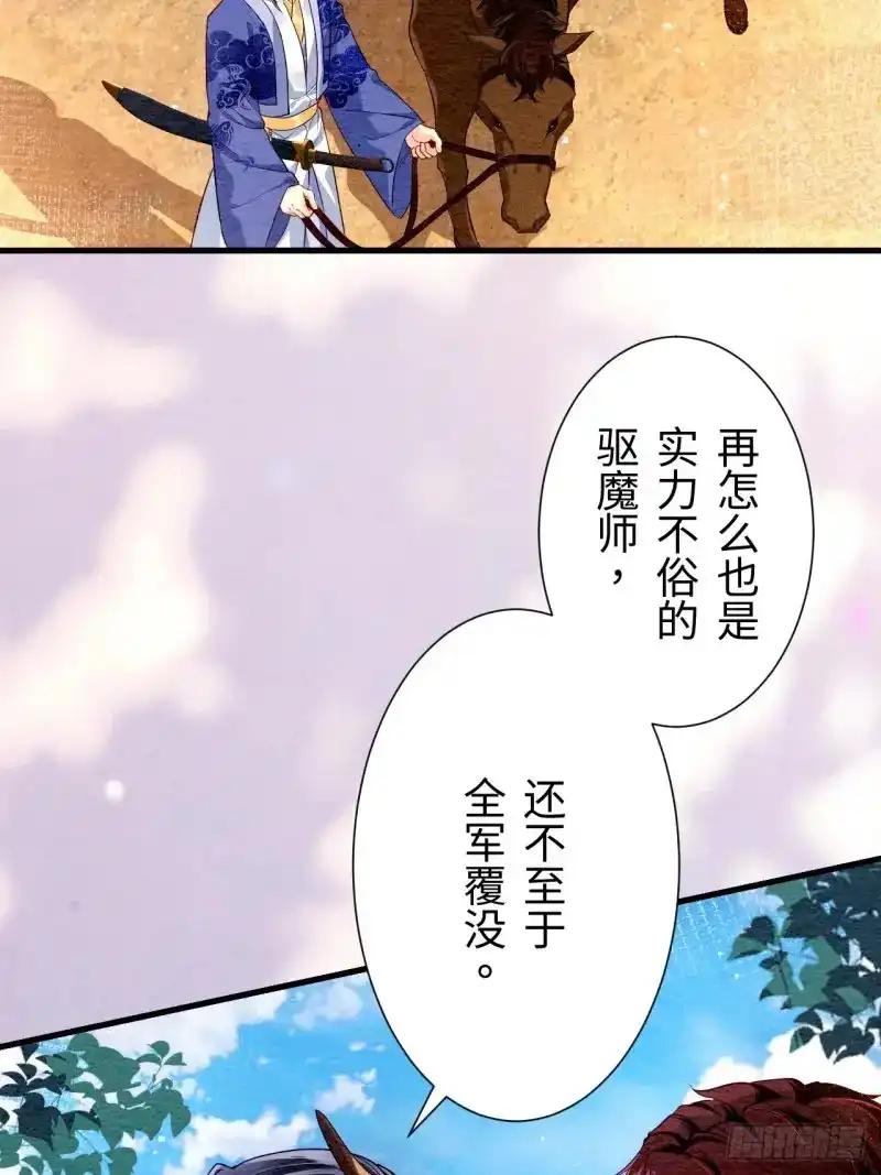 《召魔宫女》第29话 第68页