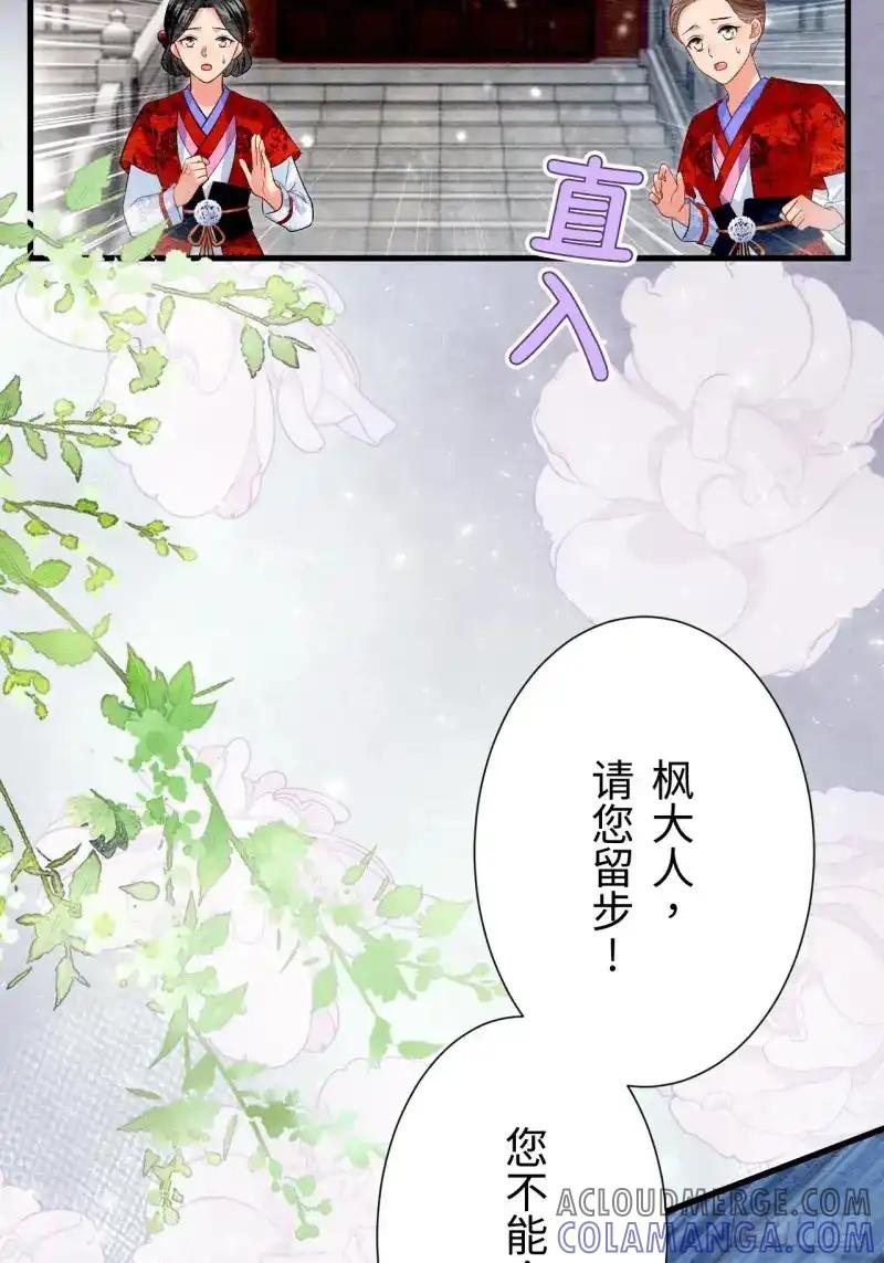 《召魔宫女》第29话 第16页