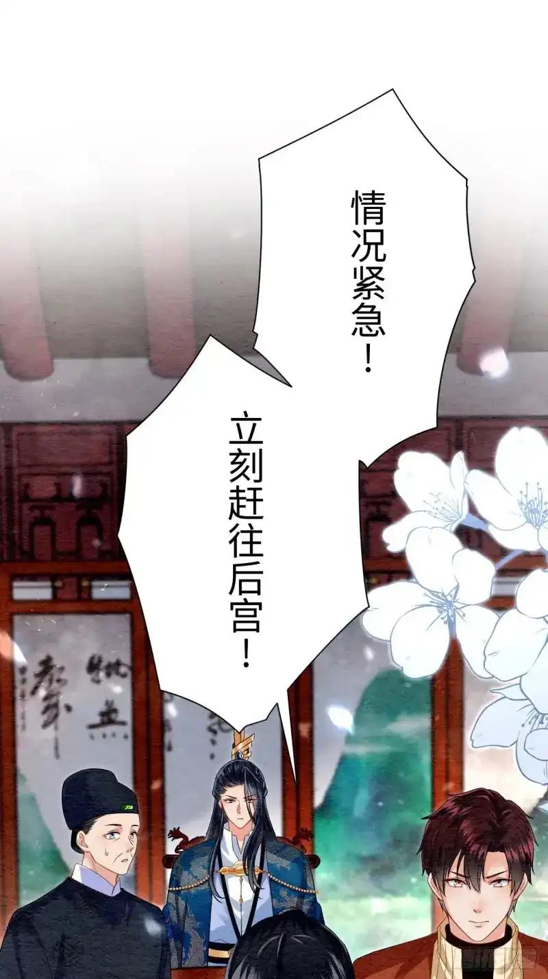 《召魔宫女》第29话 第8页