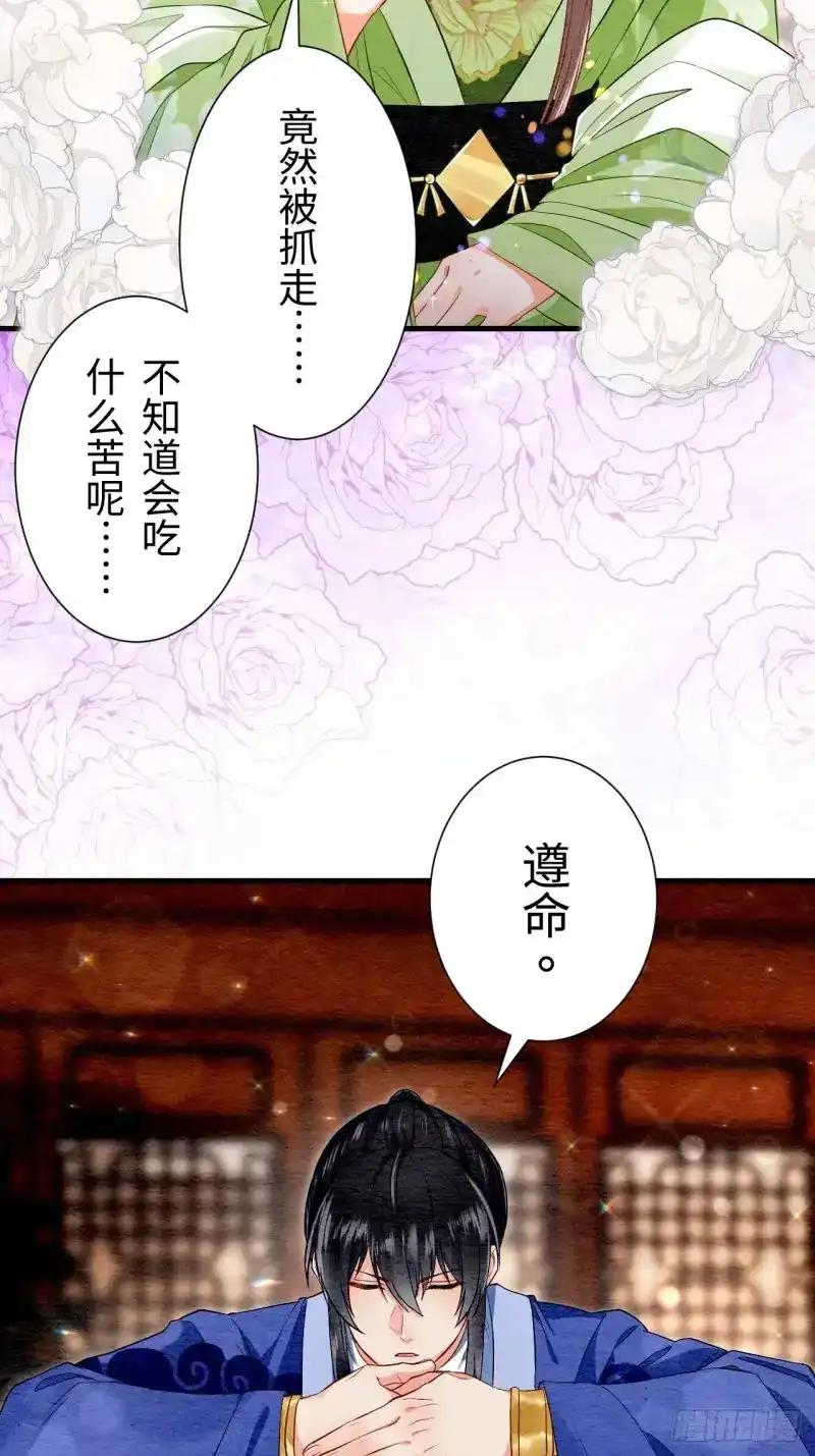 《召魔宫女》第29话 第47页