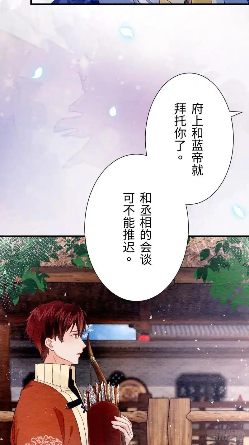 《召魔宫女》第29话 第62页