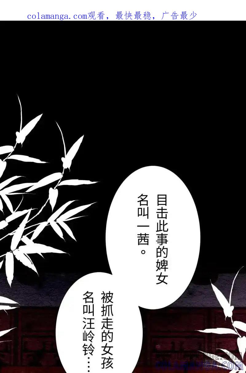 《召魔宫女》第29话 第1页