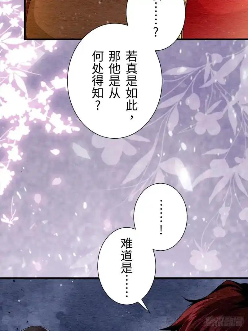 《召魔宫女》第29话 第71页