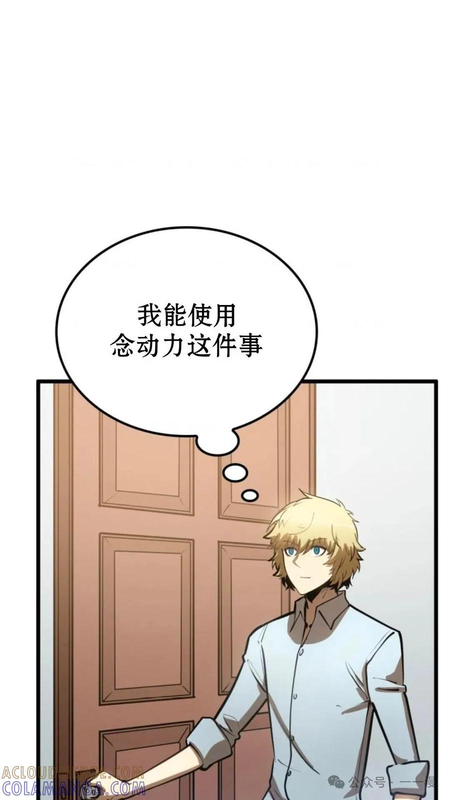 《伯爵家的小儿子是玩家》第3集 第121页