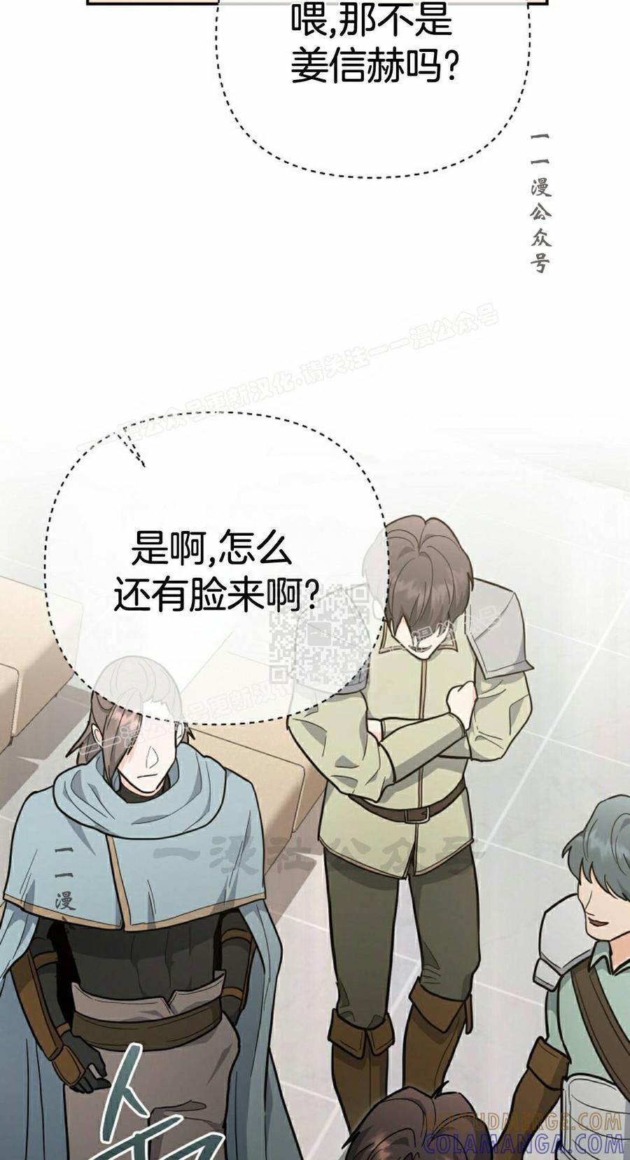 《学院的剑术教师》第30集 第57页