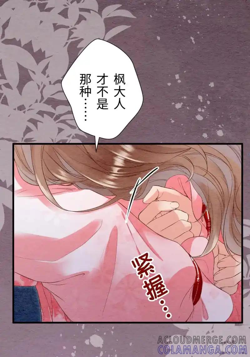 《召魔宫女》第30话 第67页