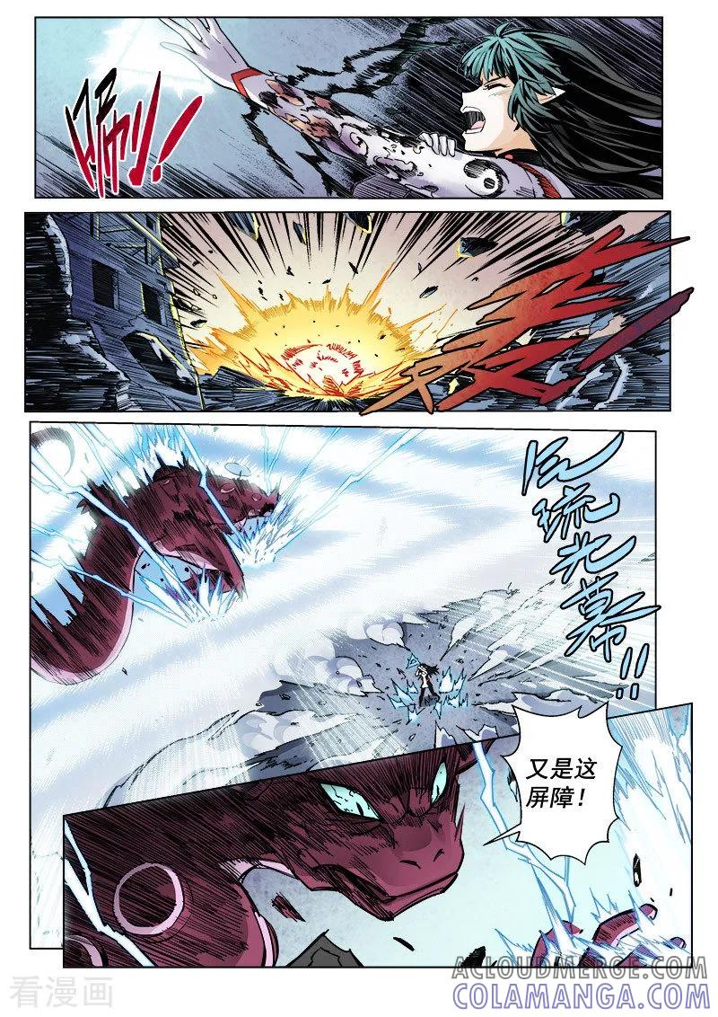 《战神联盟》第13话2 风棘刃 第2页