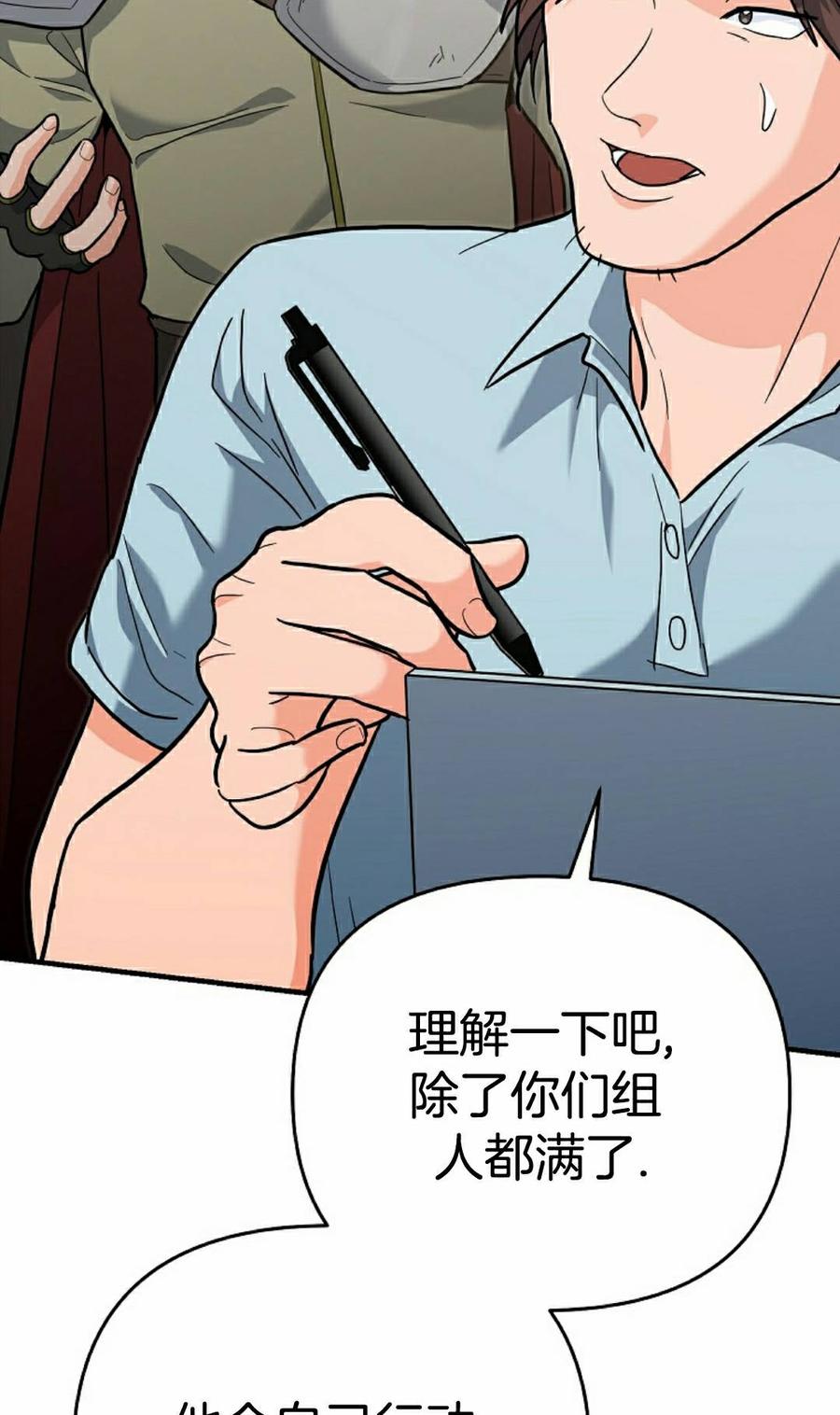 《学院的剑术教师》第30集 第72页