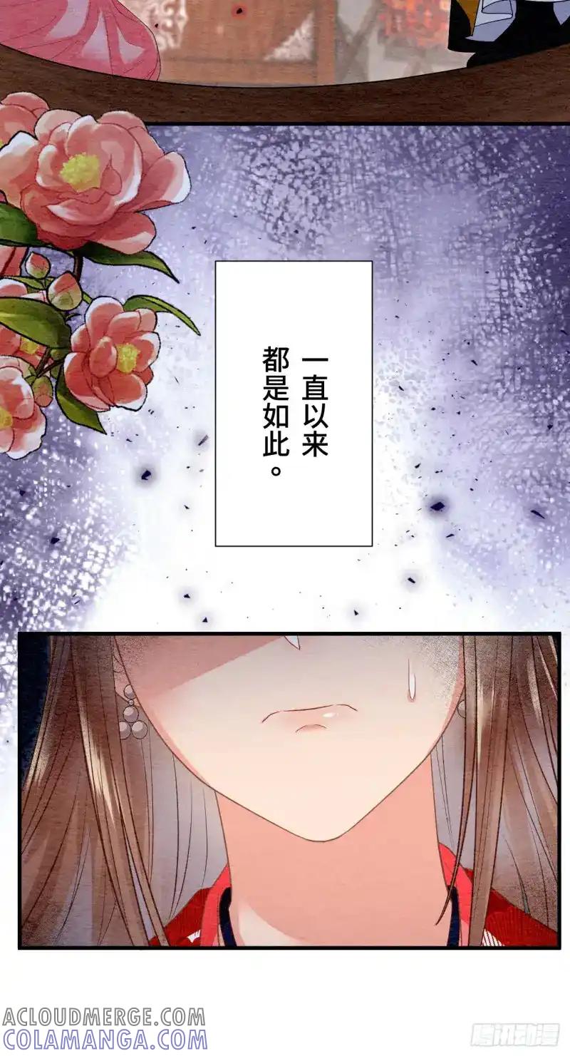《召魔宫女》第30话 第37页