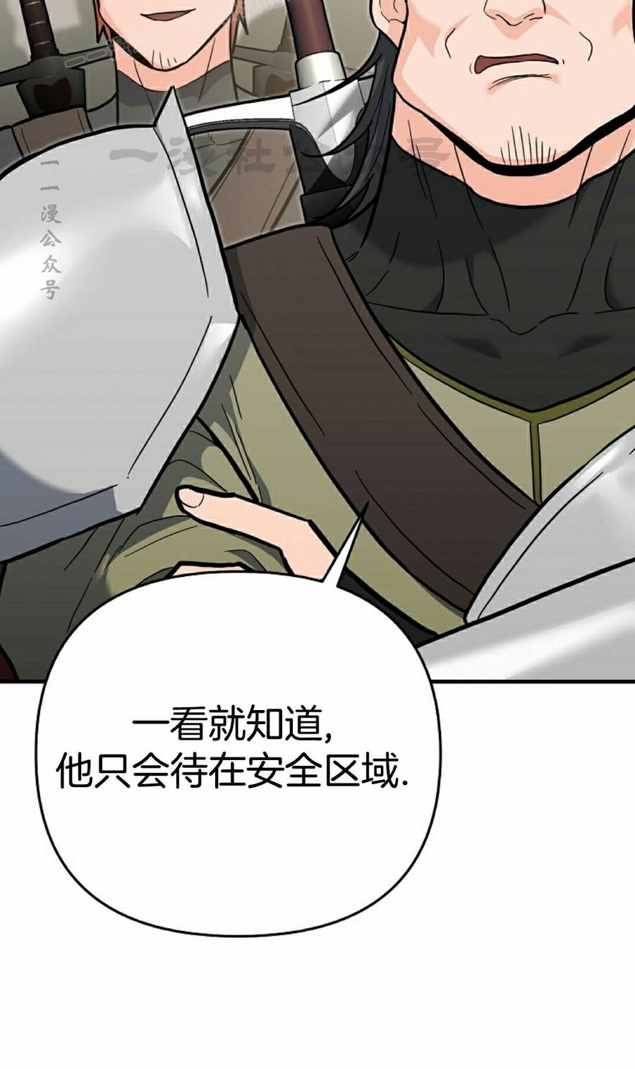 《学院的剑术教师》第30集 第80页