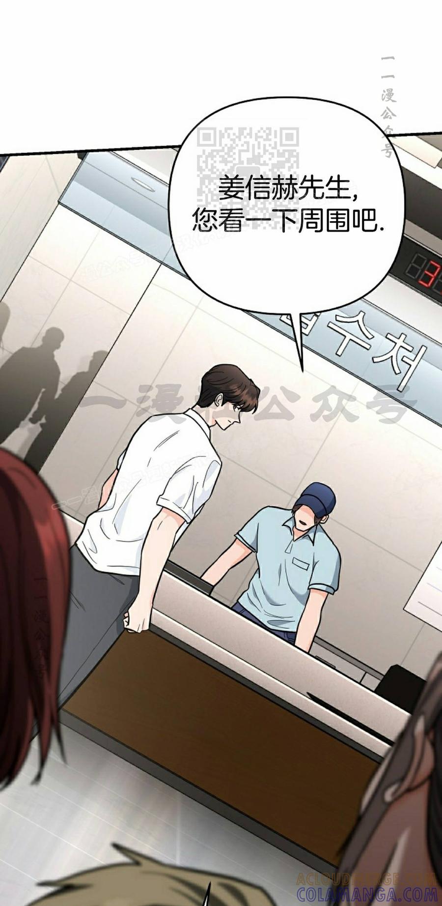 《学院的剑术教师》第30集 第61页