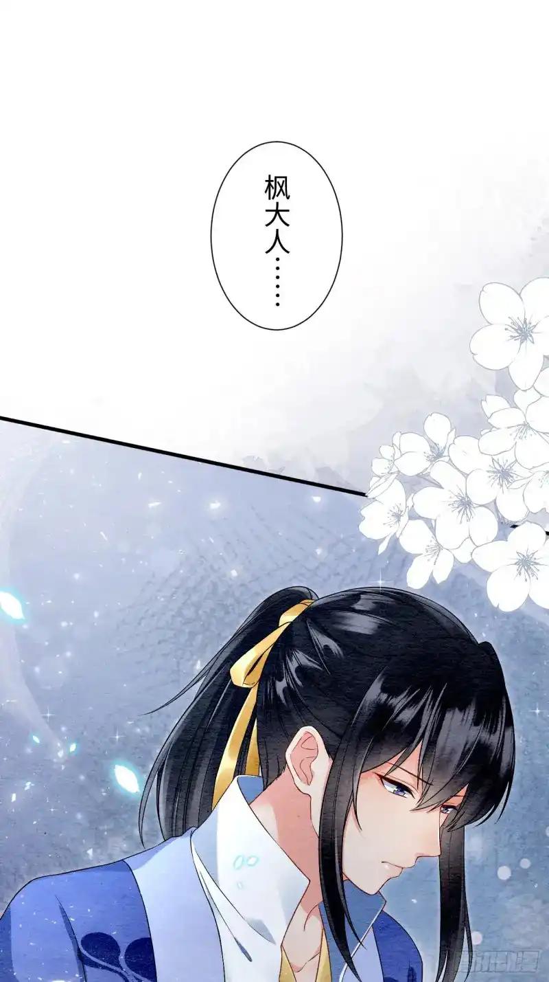 《召魔宫女》第30话 第81页