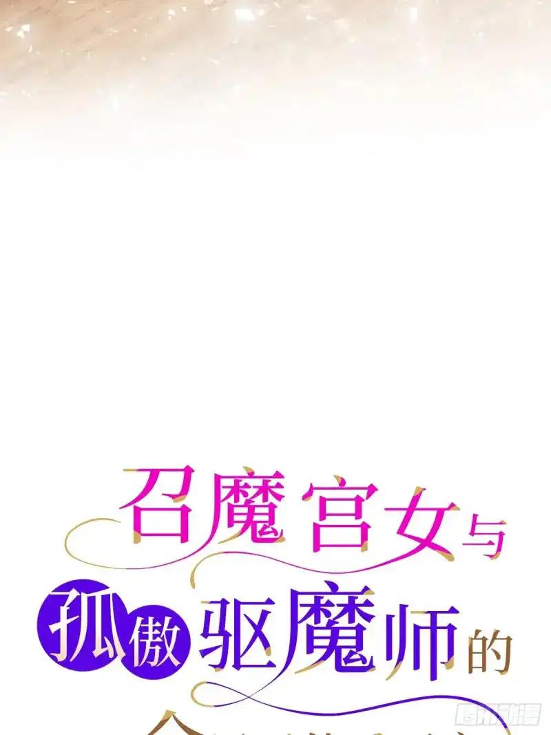 《召魔宫女》第30话 第8页