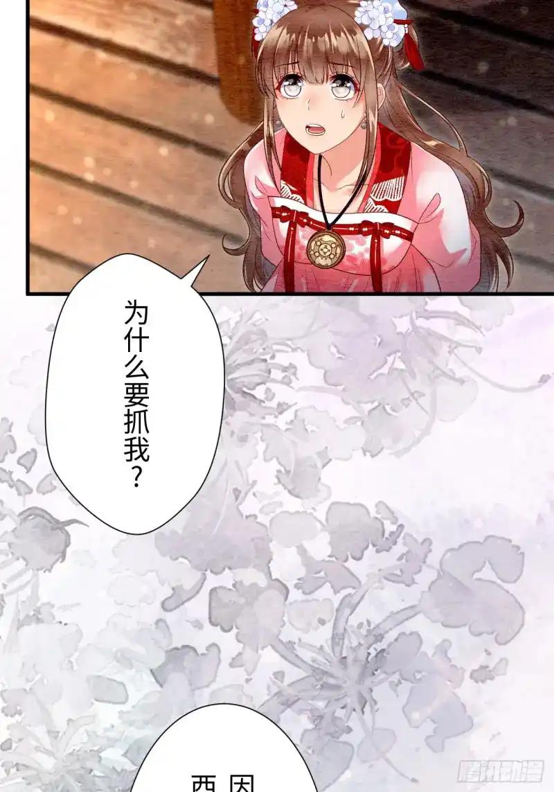 《召魔宫女》第30话 第30页