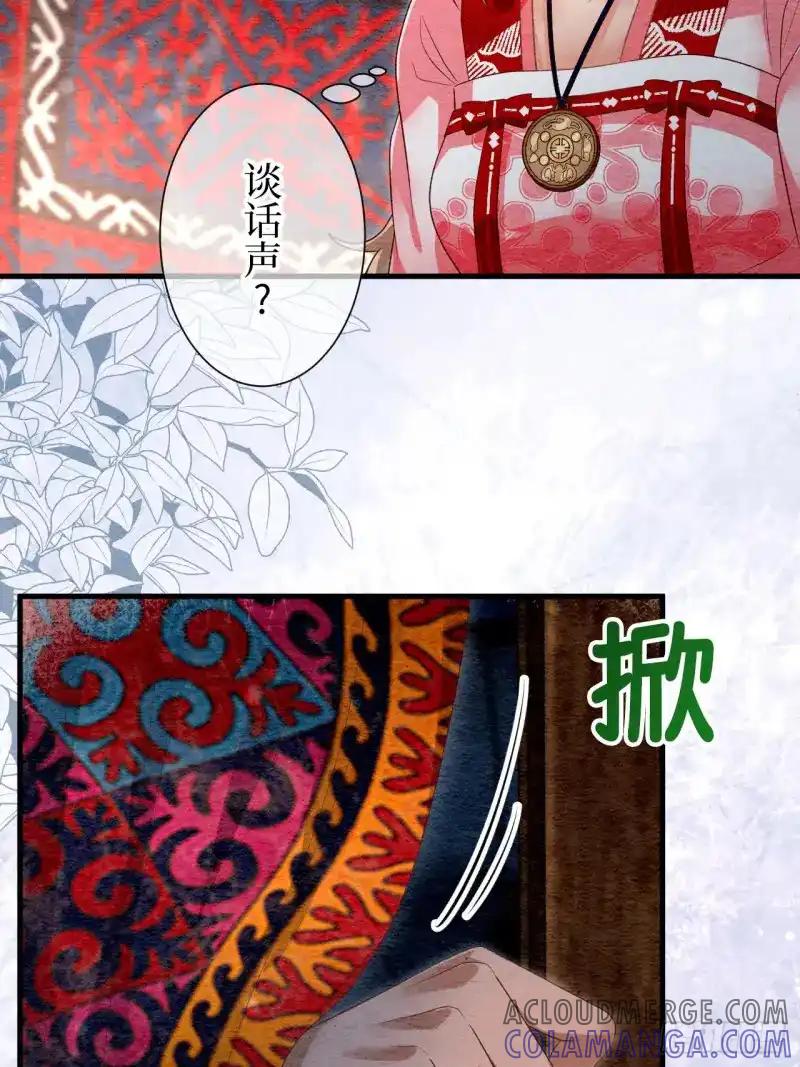 《召魔宫女》第30话 第22页