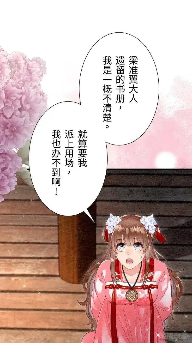 《召魔宫女》第30话 第32页