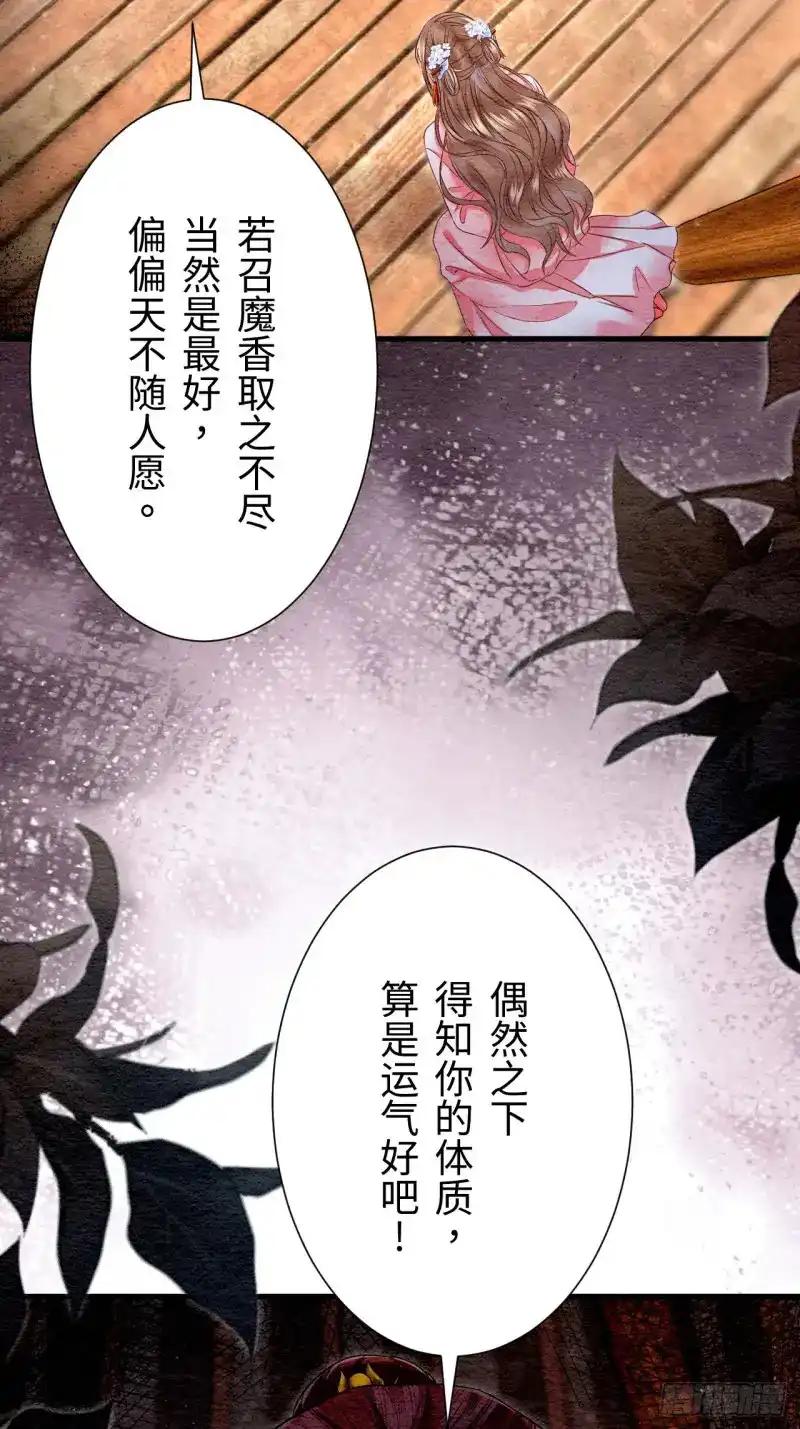 《召魔宫女》第30话 第53页