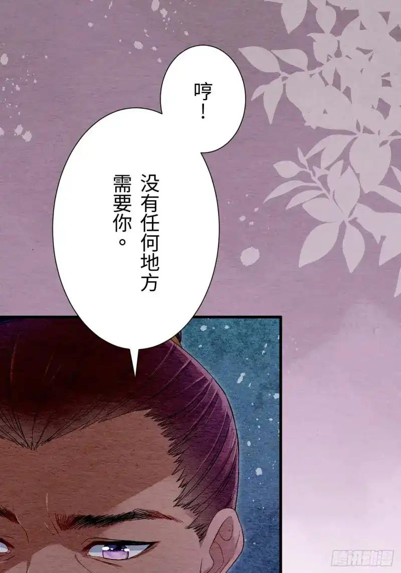 《召魔宫女》第30话 第68页