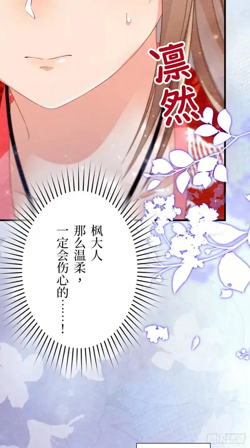 《召魔宫女》第30话 第83页