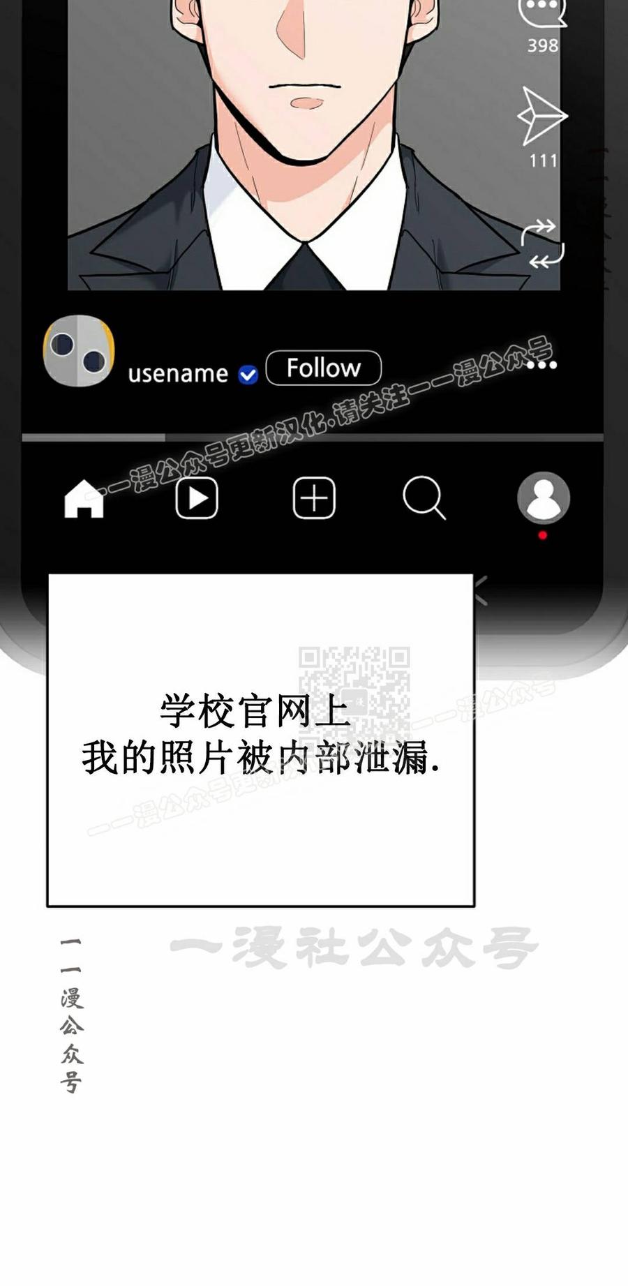 《学院的剑术教师》第30集 第67页