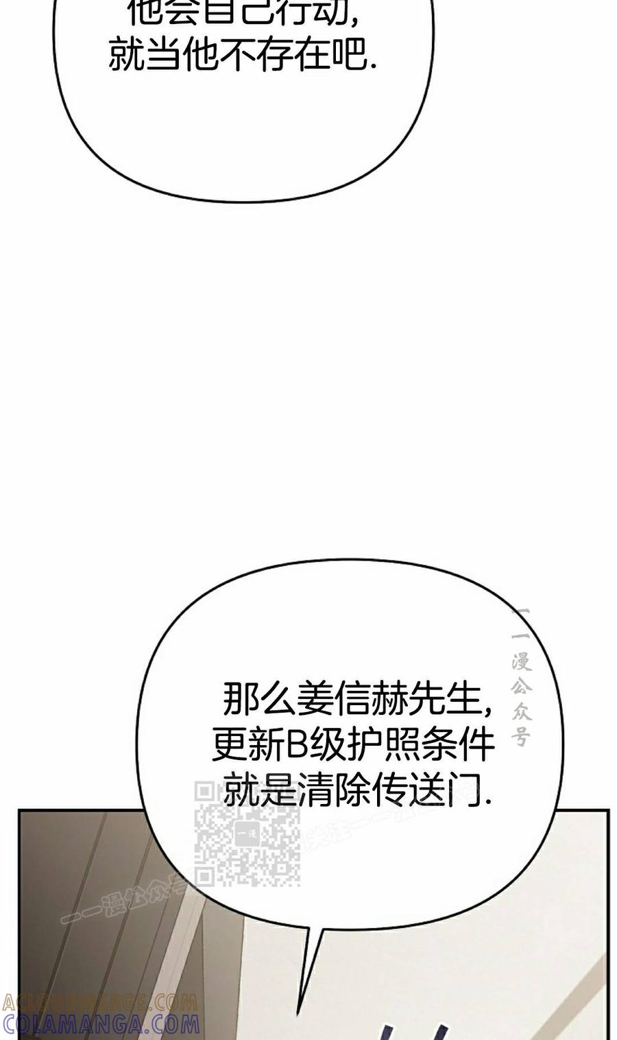 《学院的剑术教师》第30集 第73页