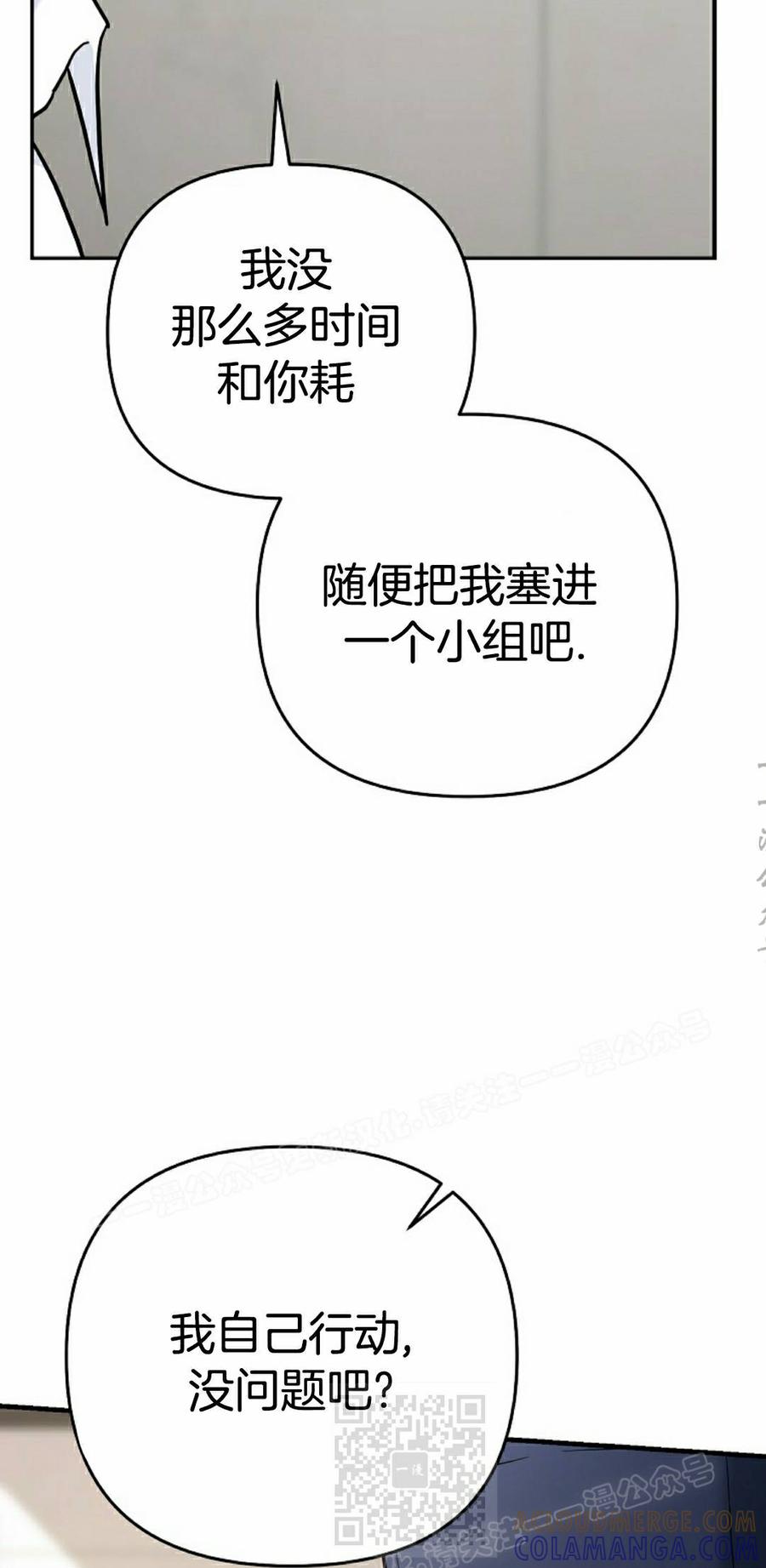 《学院的剑术教师》第30集 第69页