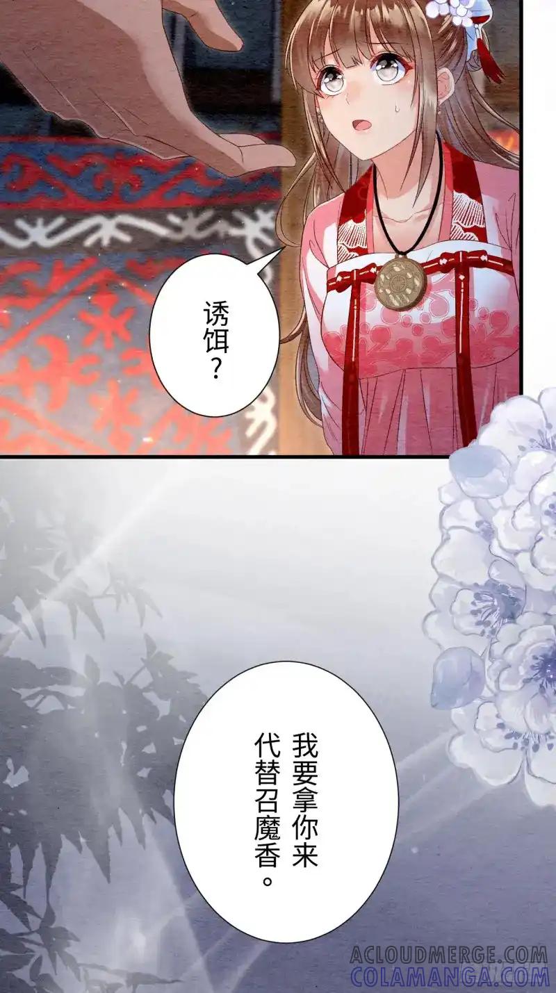 《召魔宫女》第30话 第40页