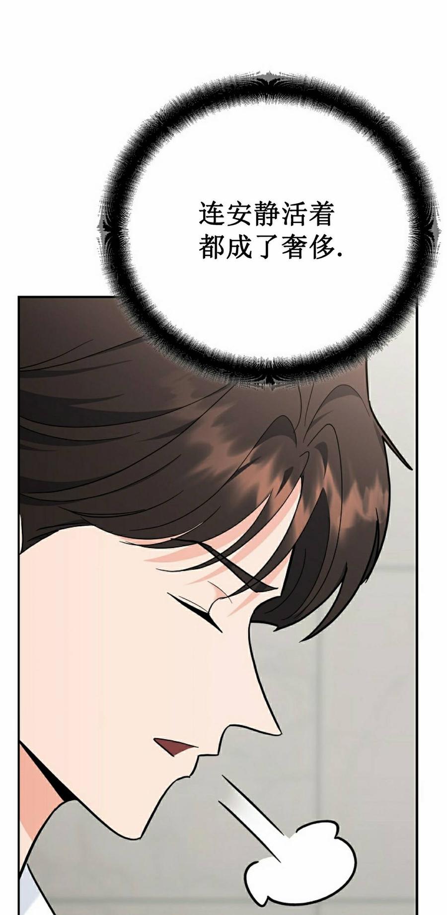 《学院的剑术教师》第30集 第68页