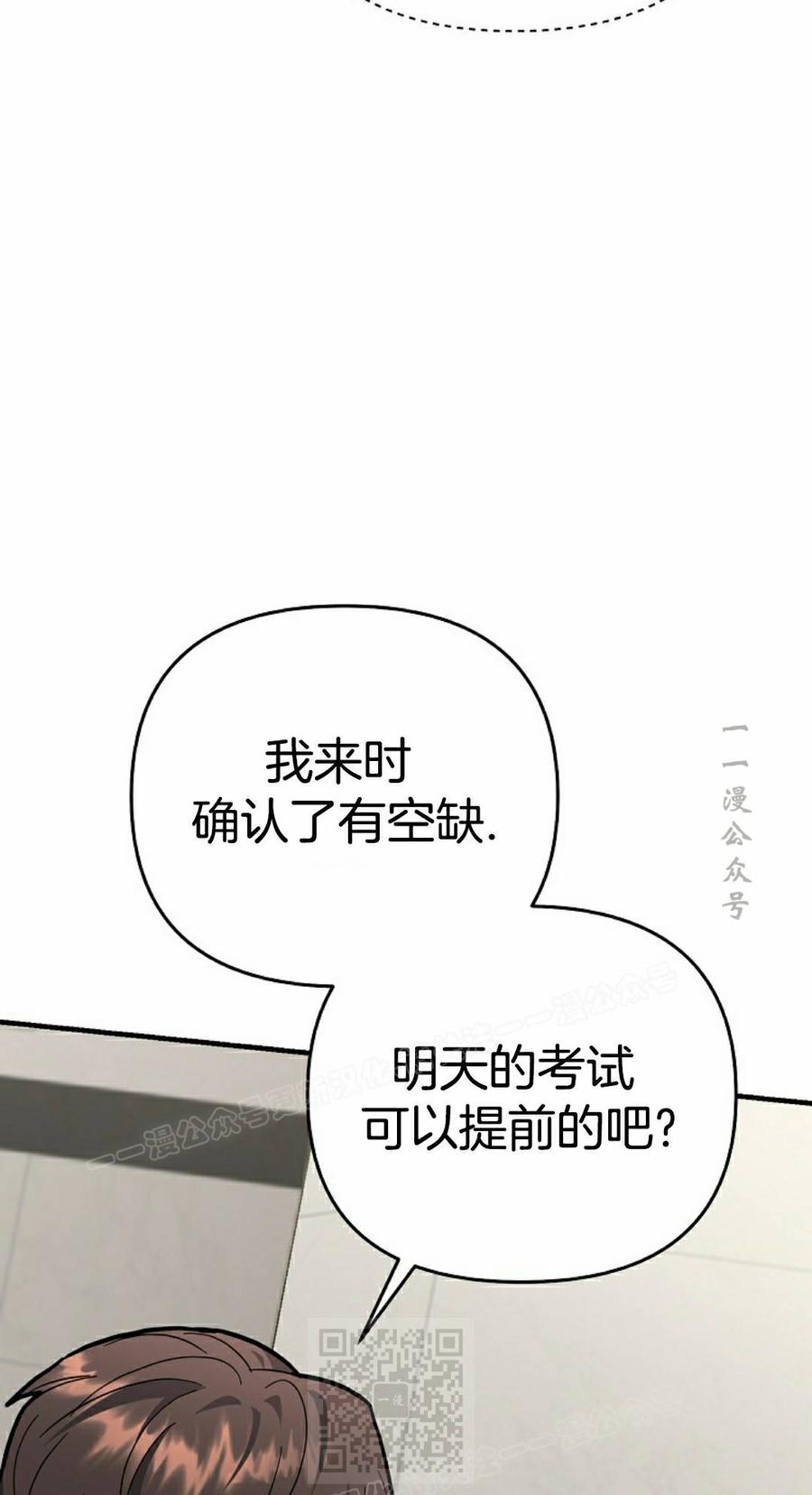 《学院的剑术教师》第30集 第59页