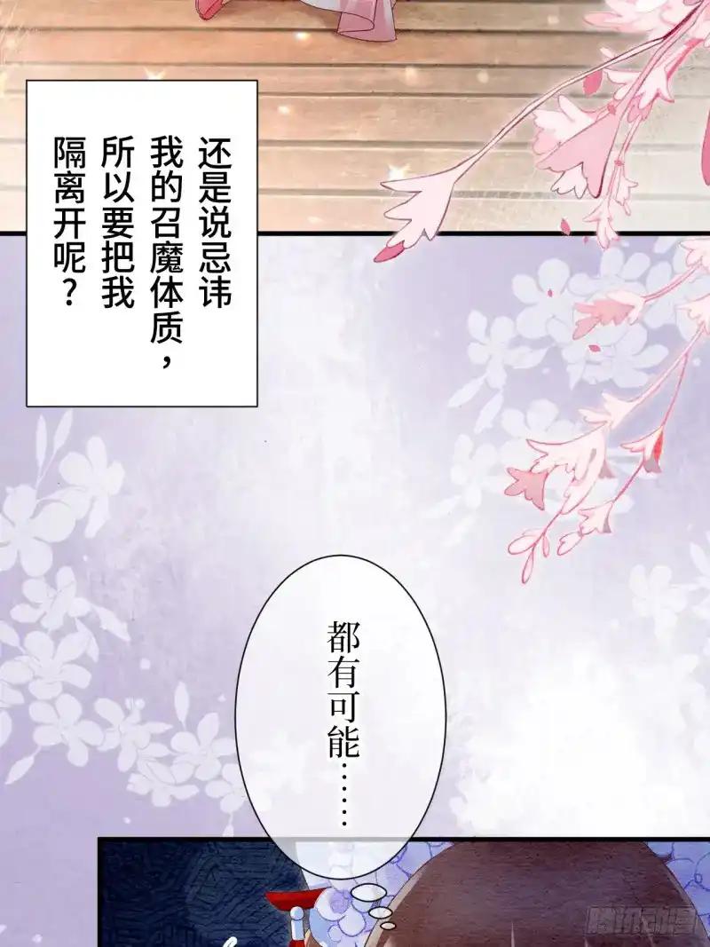 《召魔宫女》第30话 第17页