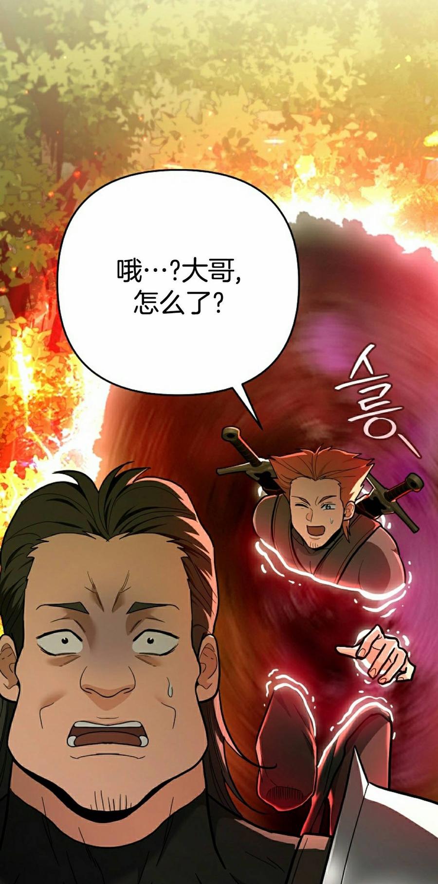 《学院的剑术教师》第30集 第88页