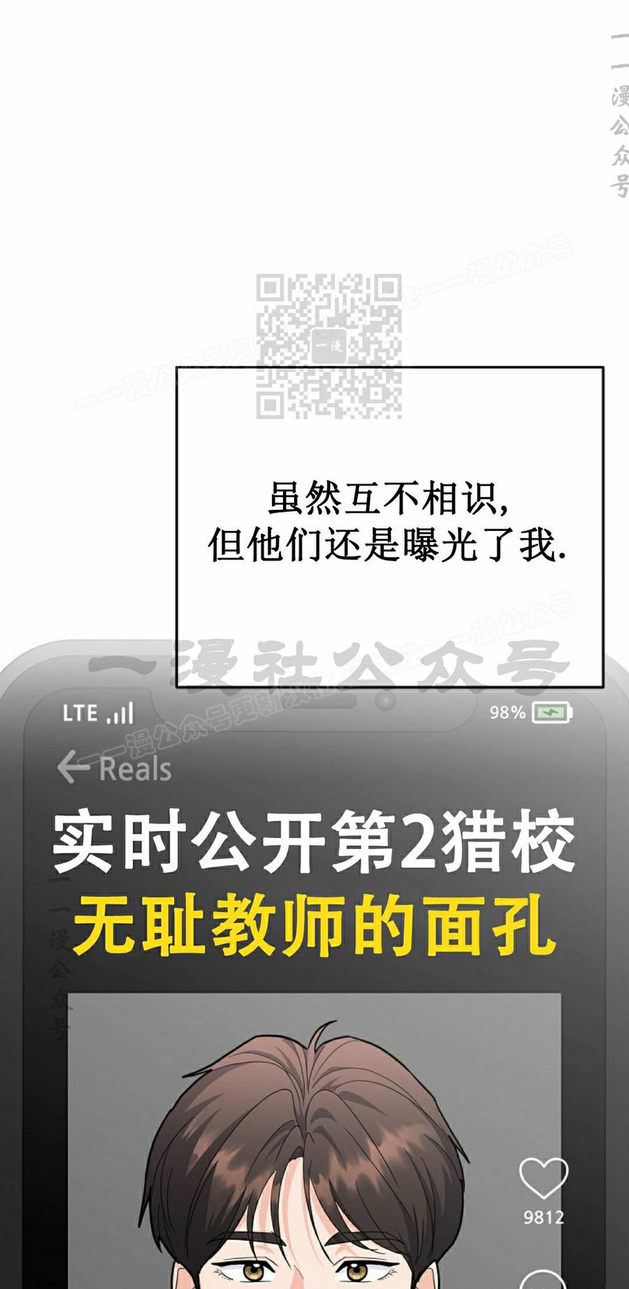 《学院的剑术教师》第30集 第66页