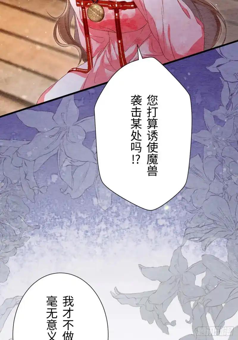 《召魔宫女》第30话 第45页