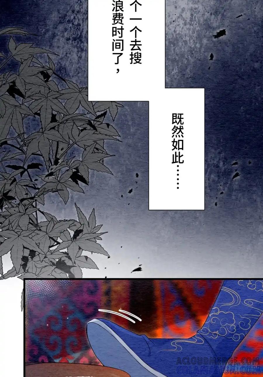 《召魔宫女》第31话 第70页