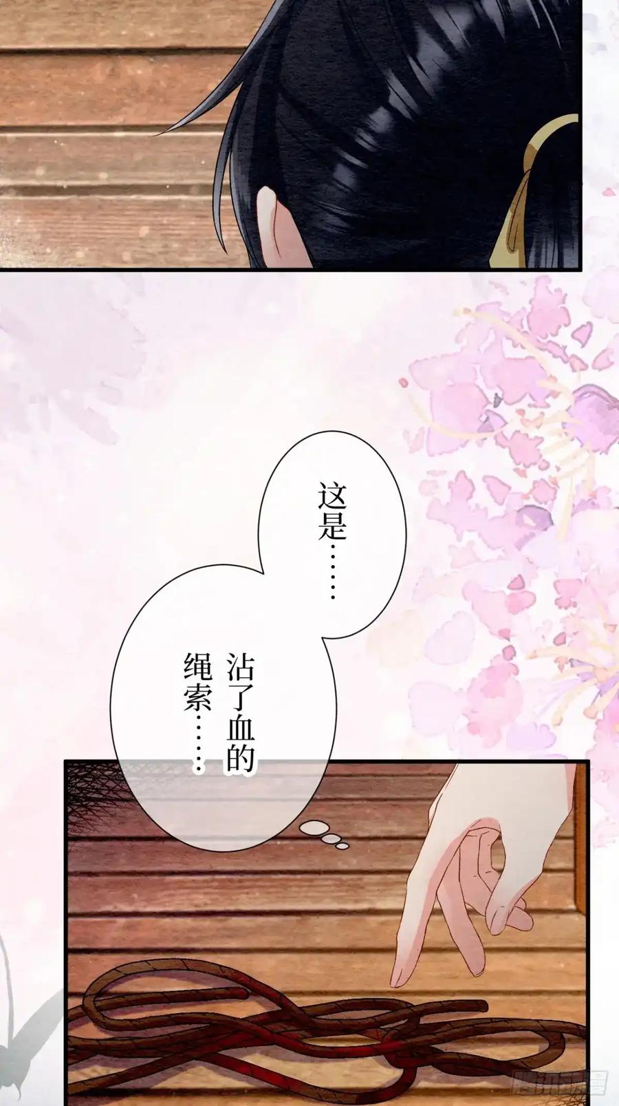 《召魔宫女》第31话 第62页