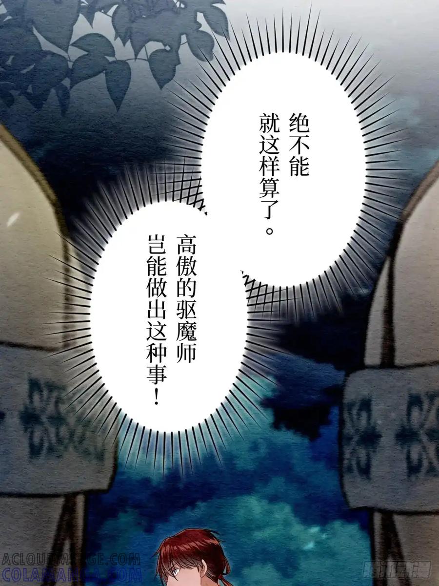 《召魔宫女》第31话 第31页