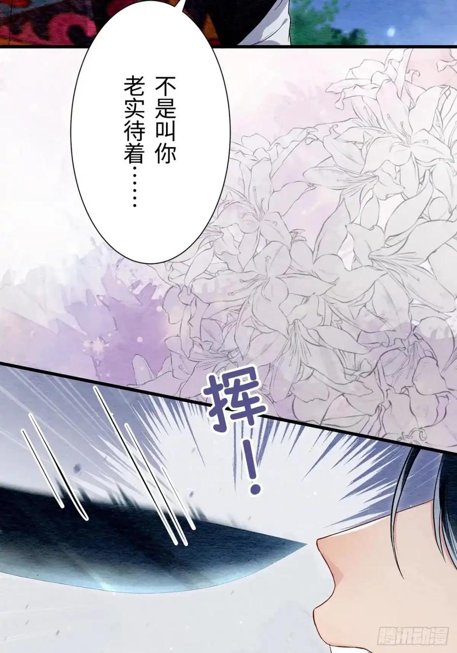 《召魔宫女》第31话 第74页