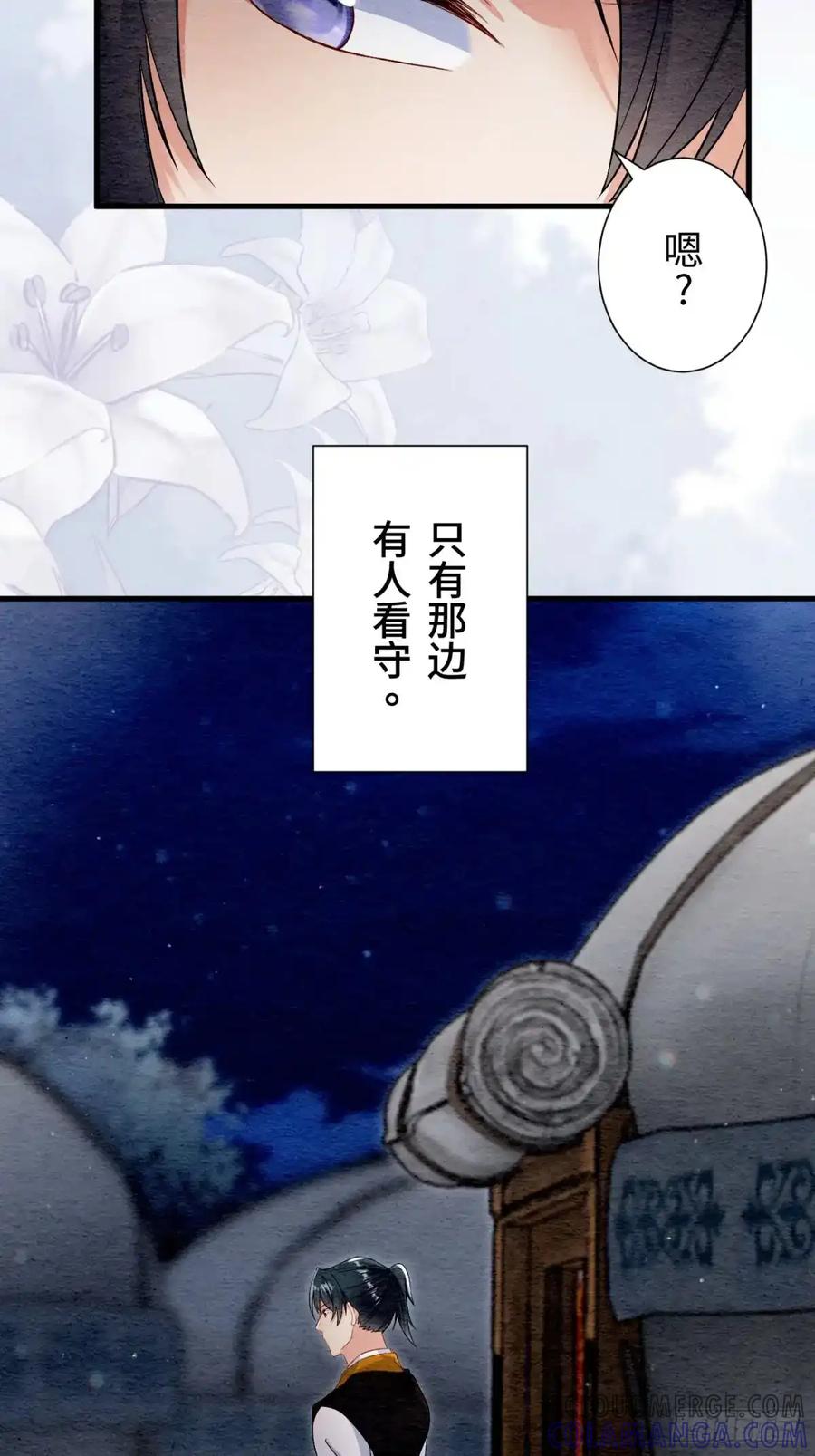 《召魔宫女》第31话 第55页