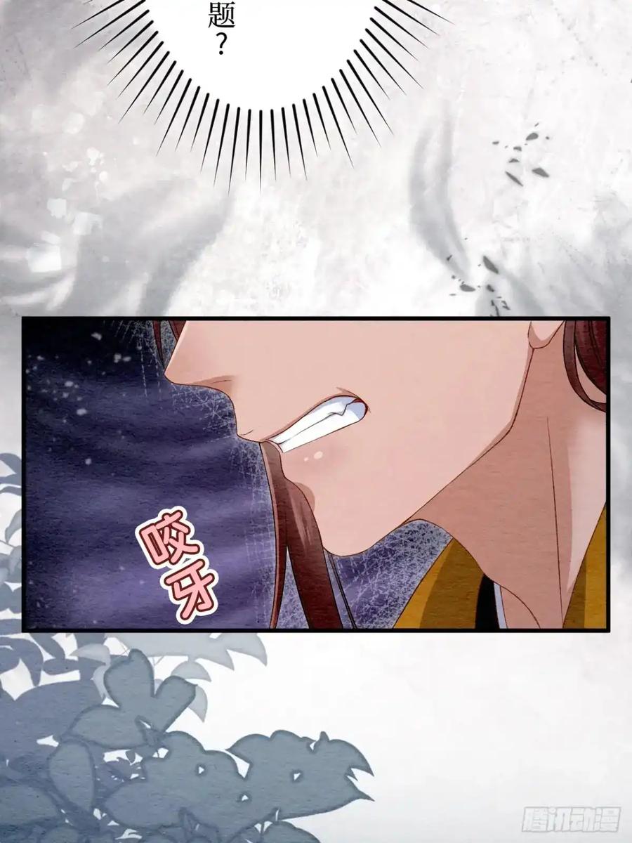 《召魔宫女》第31话 第30页