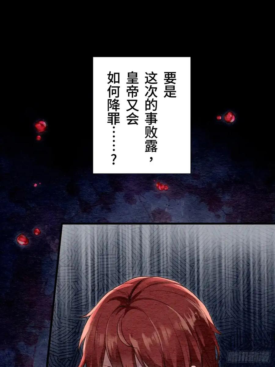 《召魔宫女》第31话 第38页