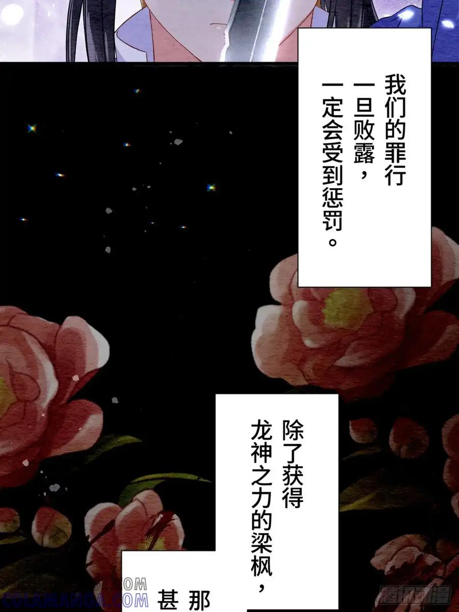 《召魔宫女》第31话 第34页
