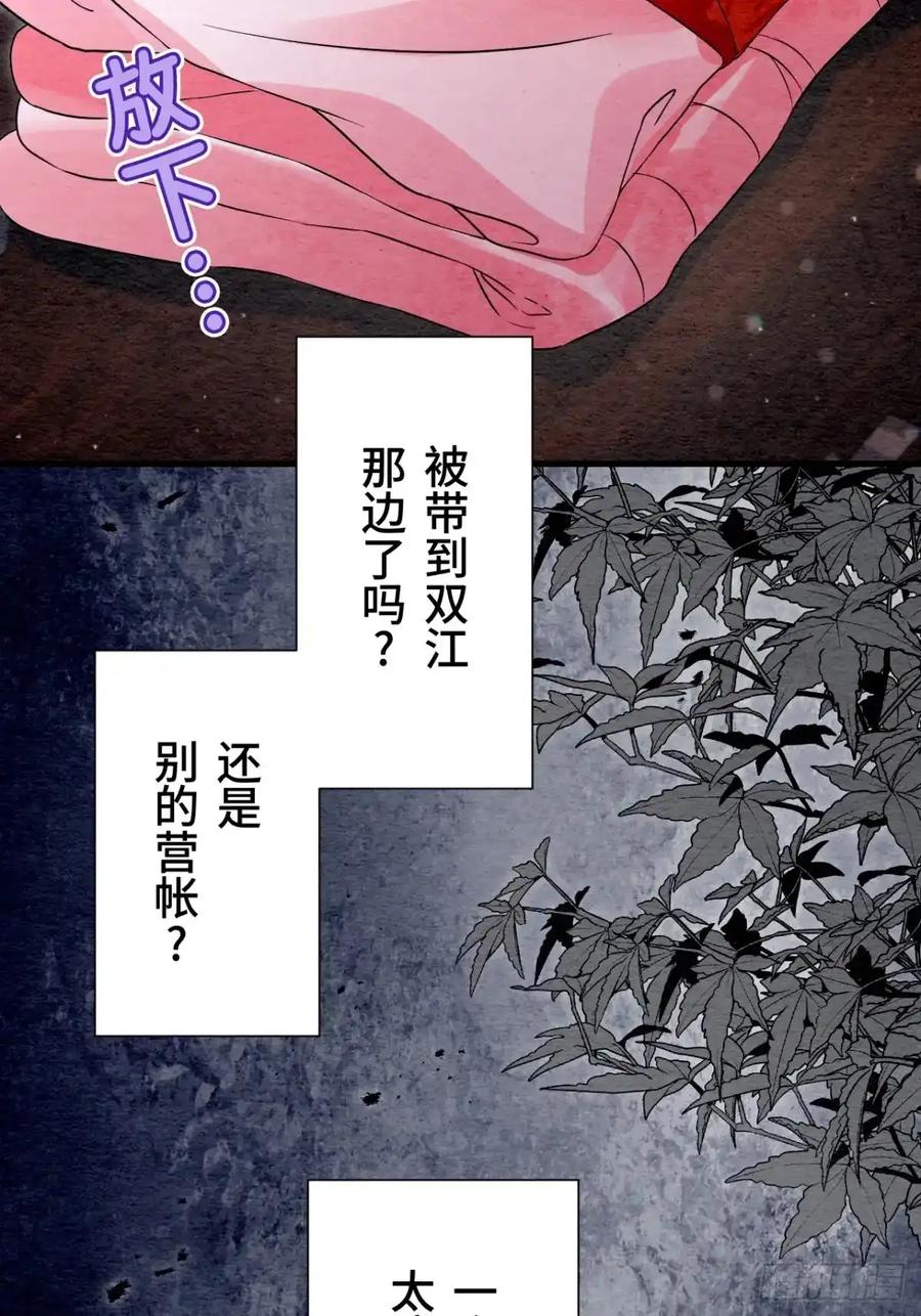 《召魔宫女》第31话 第69页