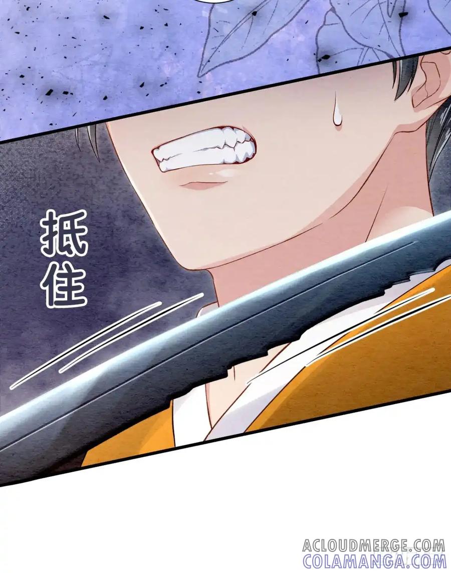 《召魔宫女》第31话 第79页