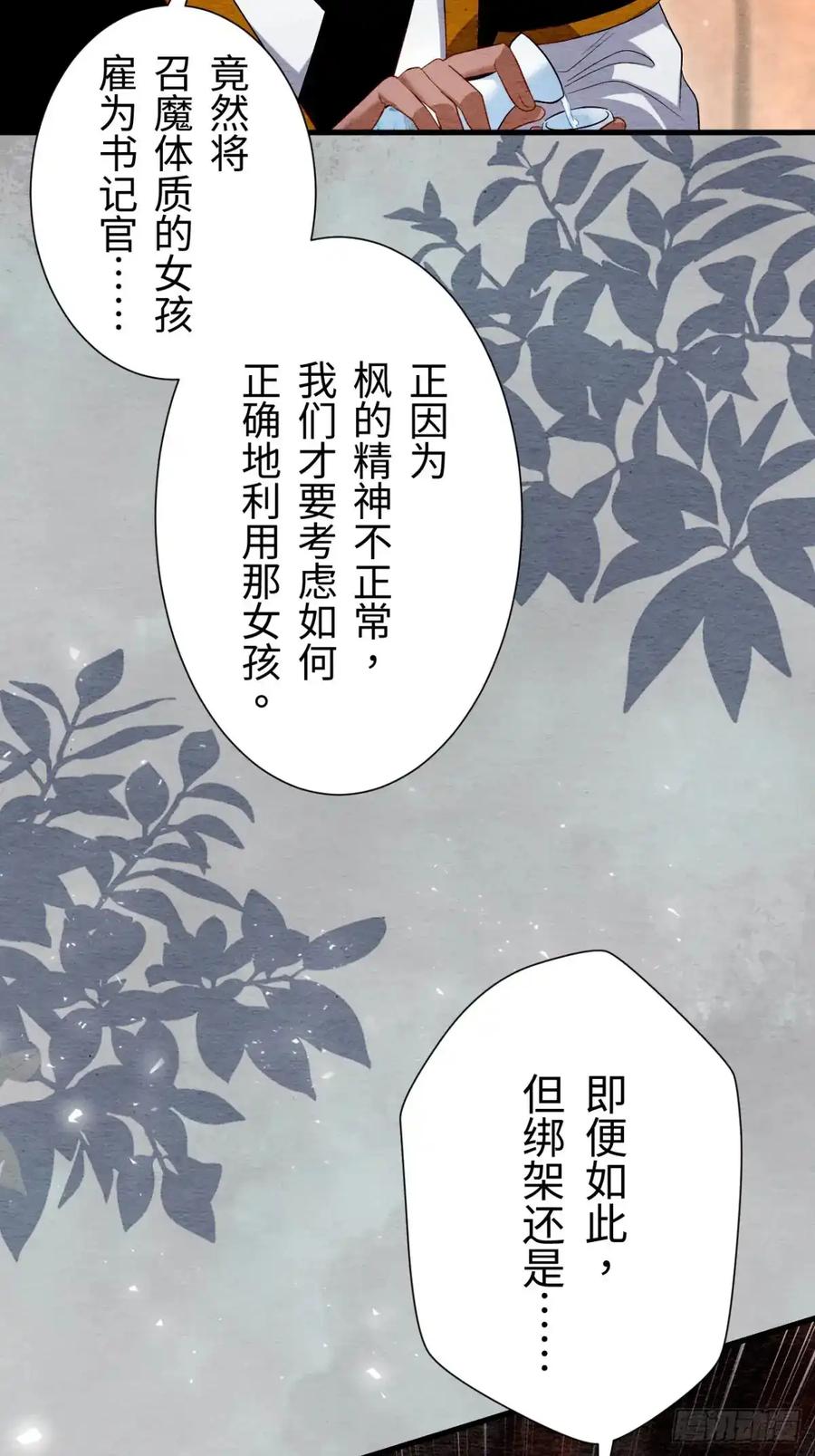 《召魔宫女》第31话 第14页