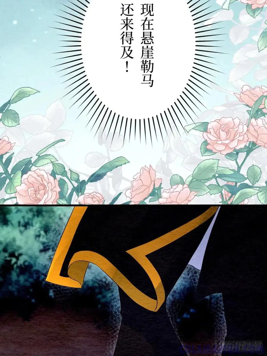 《召魔宫女》第31话 第43页