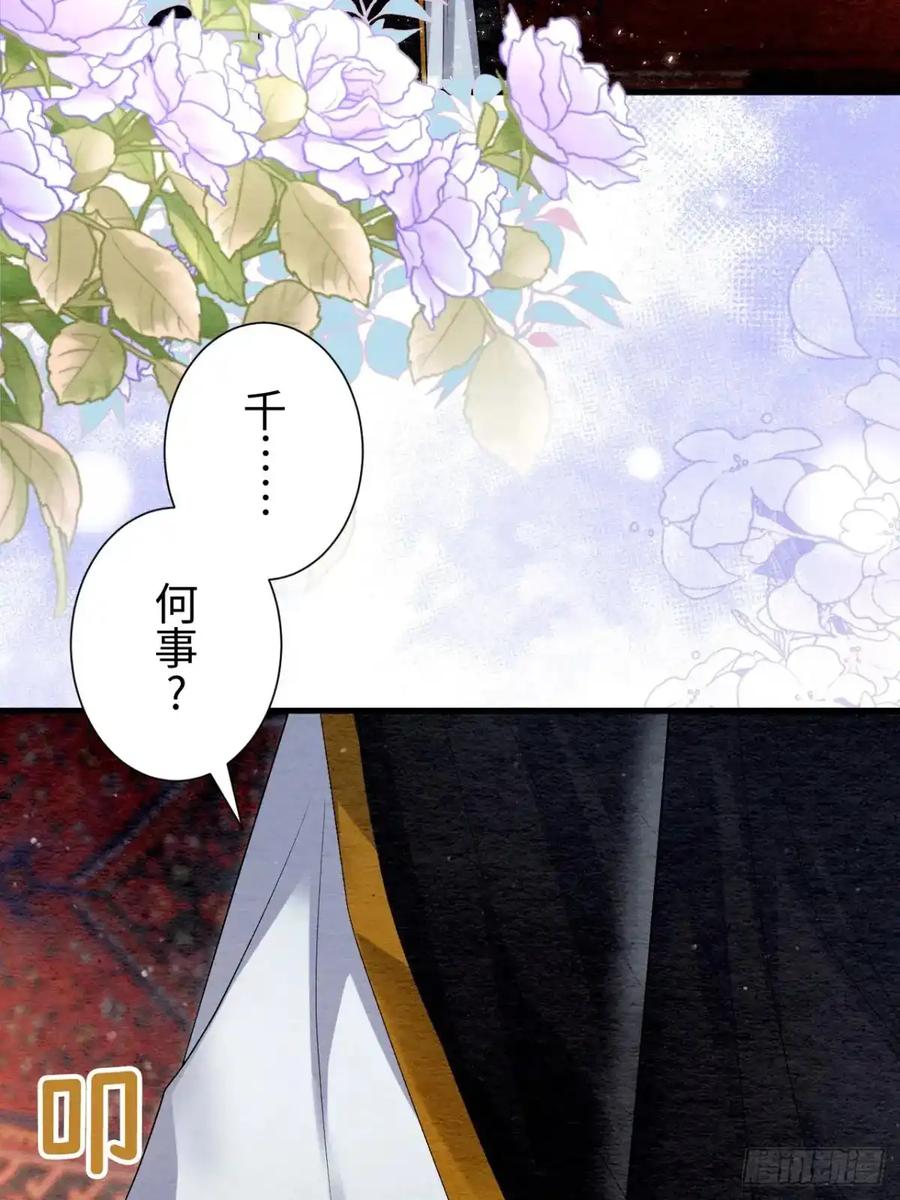 《召魔宫女》第31话 第8页