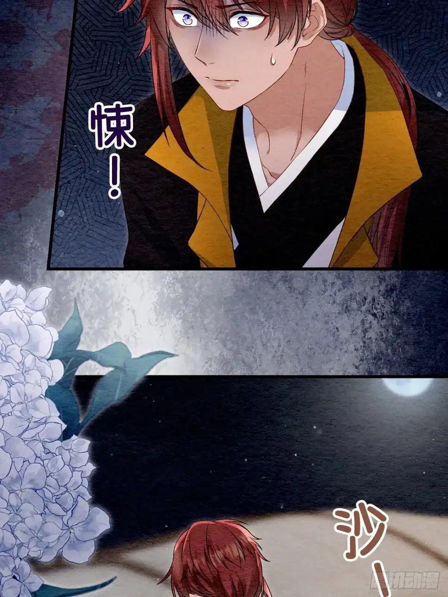 《召魔宫女》第31话 第39页