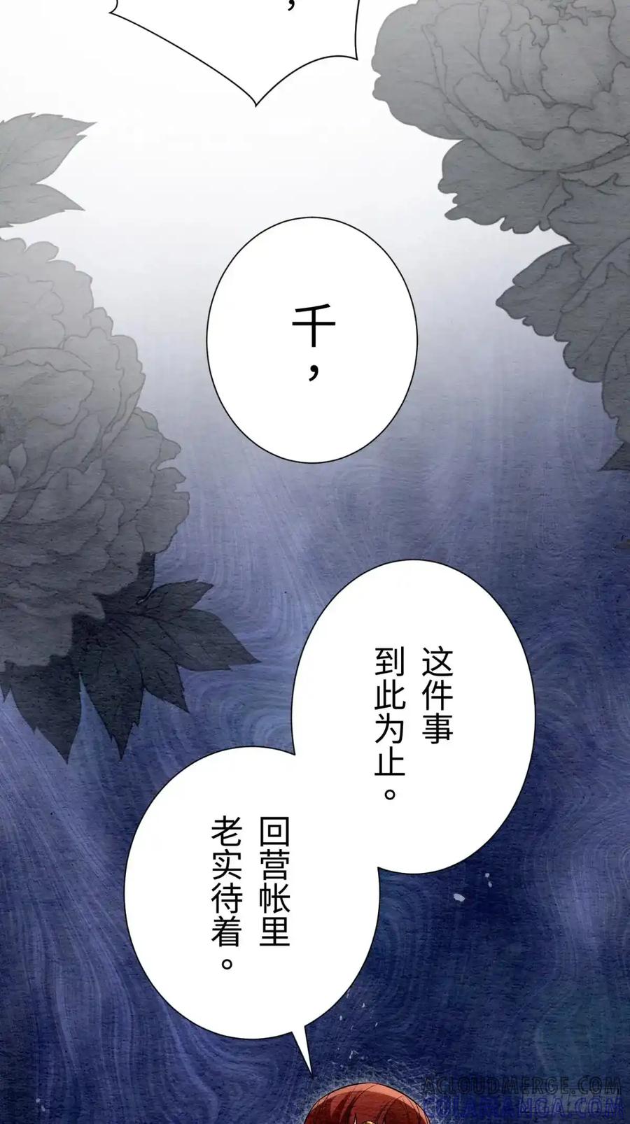 《召魔宫女》第31话 第19页