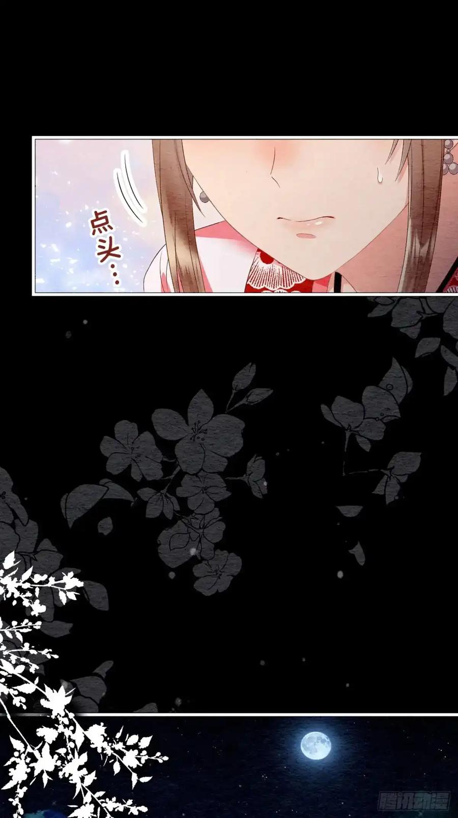 《召魔宫女》第32话 第57页