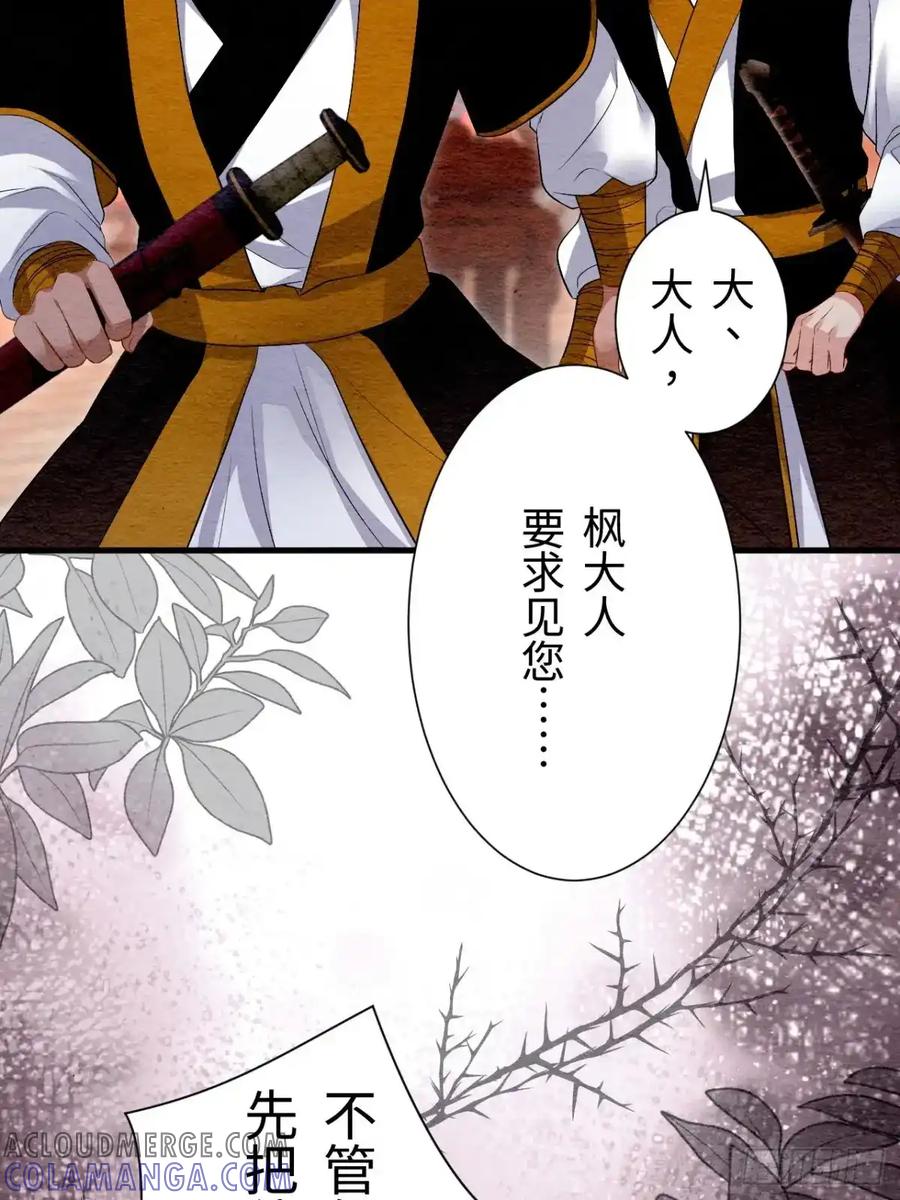 《召魔宫女》第32话 第10页